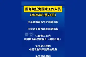 国务院任免国家工作人员#苗得雨  #刘冬顺  #黄三文  #吴孔明   #刘冬顺
