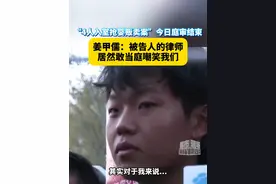 “4人入室抢婴贩卖案”今日庭审结束 姜甲儒：被告人的律师居然敢当庭嘲笑我们#案件 #姜甲儒视频封面