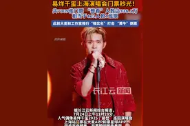 易烊千玺上海演唱会门票秒光#易烊千玺 #易烊千玺演唱会 #抢票 #演唱会 #粉丝