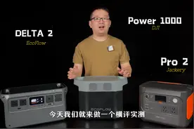 三款热门户外电源横评，看看哪款适合你 #户外露营 #户外电源视频封面