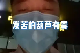 4岁孩子、50多岁男士因为这个家常菜住进抢救室，出现这样的情况千万要注意，赶紧转发告诉身边人！#健康传播为人民 #苦葫芦 #苦葫芦瓜有毒 #食物中毒 #硬核健康科普行动