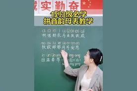 拼音韵母表教学 #涨知识 #拼音 #语文 #家庭教育 #孩子教育