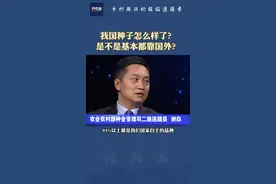 中国农作物种植面积95%都是自主品种，靠自己是没有太大问题的！#种子 视频封面