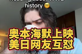 奥本海默日本上映后，美国人和日本人吵起来了！ #奥本海默 #731 #日本 #美国视频封面