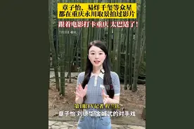 《十面埋伏》《难哄》《狂野时代》等众多影片都在重庆永川取景！7月1日重庆，第1眼TV记者跟着章子怡、易烊千玺等主演的电影一起打卡重庆，太巴适了！#2025上合组织国家电影节在永川惊艳亮相 #媒体精选计划