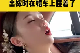 1月17日采访，贵州贵阳，新婚前一夜没睡，新娘出嫁时在婚车上睡着了视频封面
