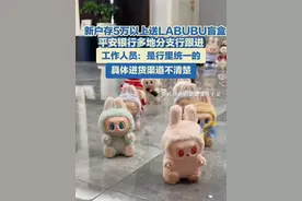 6月9日报道，新户存5万以上送LABUBU盲盒，平安银行多地分支行跟进，工作人员：是行里统一的，具体进货渠道不清楚。#盲盒 #LABUBU视频封面