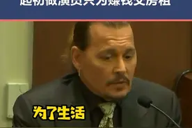 #约翰尼德普 庭审讲述自己进入演艺圈的契机是因好友#尼古拉斯凯奇 的引荐，并表示起初并没有雄心做演员。视频封面