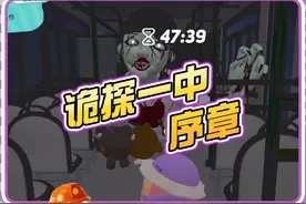 诡探一中序章来咯~赶快收好图图的攻略吧~gogogo！！！#蛋仔派对