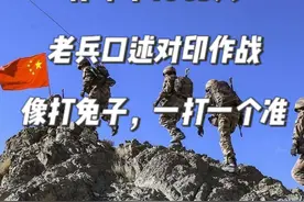 俘印军1065人，老兵口述对印作战：像打兔子，一打一个准 #中印战争 #对印自卫反击战 #印度 #老兵 #保家卫国视频封面