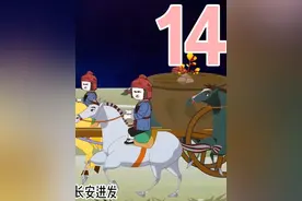 第十四集：收获土豆。唐历史的第一次转折点。 #沙雕动画视频封面