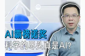 困扰近半个世纪的蛋白质折叠难题，被Al解决了 #科技启示录视频封面
