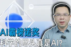 困扰近半个世纪的蛋白质折叠难题，被Al解决了 #科技启示录视频封面