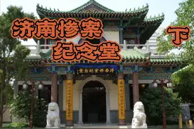 #济南 #铭记历史 一段不能忘却的#历史 伤痕视频封面