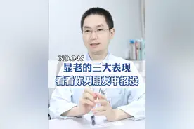 男生显老的三大表现，快看你的男朋友中招了吗？#非那雄胺 #雄脱 #脱发  #女生必看视频封面