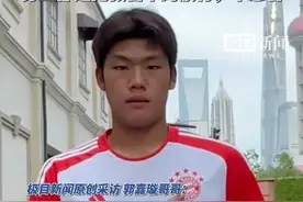 18岁足球小将郭嘉璇去世，哥哥：明天就是他19岁生日，只差几个小时了（原创采访）视频封面