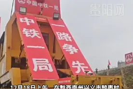 最新进展！盘兴高铁进入全线铺轨阶段 兴义市即将迈入高铁时代 （记者：曾秦）#高铁 #兴义视频封面