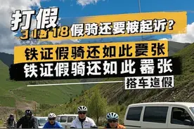 离谱！上海17岁女高中生318川藏线假骑竟收获11万赞！视频封面