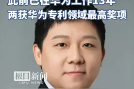华为科学家宗良佳回归母校，出任华中科技大学教授：此前已在华为工作13年，两获华为专利领域最高奖项视频封面