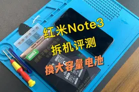 红米 Note3手机换电池视频教程，请正确操作~#手机电池 #小米视频封面