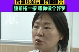 入睡困难，辗转反侧！医生：两个简单步骤，找到耳朵后面的睡眠穴。睡前按一按，祝你做个好梦！