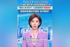 “七七事变”88周年纪念日，731部队原队员口述证言视频首次公开：解剖了300个人体，人还是温热的，有血喷出！这段历史我们不能忘，也不敢忘！#勿忘历史吾辈自强 #七七事变 #731部队