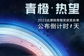 2023达摩院青橙奖获奖名单公布倒计时1天，期待青橙新星们的亮相#2023达摩院青橙奖视频封面
