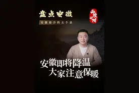 安徽最冷的五个县，看看有没有你的家乡 安徽气温即将下降，大家注意保暖#安徽 #安徽气温骤降 #皖北 #蒙城 #砀山县