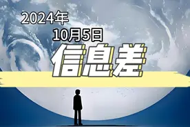 2024年10月5日信息差 奶茶放置超两个小时，会滋生大量细菌视频封面