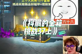 好久没有挑战出四词条了，终于出了 #和平精英 #地铁逃生 #抖鹏