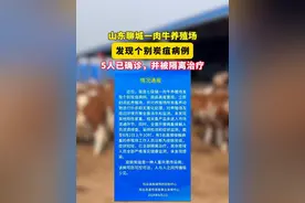 山东聊城一肉牛养殖场发现个别炭疽病例，现5人已确诊，并被隔离治疗视频封面