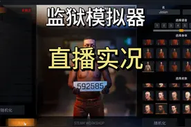 oi，小子你怎么不老实 #steam游戏 #监狱模拟器