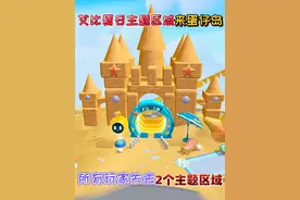 蛋仔派对：艾比夏日主题区域来蛋仔岛，玩家失去2个主题区域！