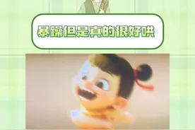 我们哪吒其实是很好的宝宝！#哪吒 #太乙真人 #哪吒之魔童闹海视频封面