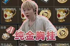 纯金打造的超级胸挂！亮瞎你的眼！ #三角洲行动