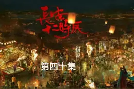 长安十二时辰：第八团旗手萧规，以身护旗，慷慨赴死！ #周一围视频封面