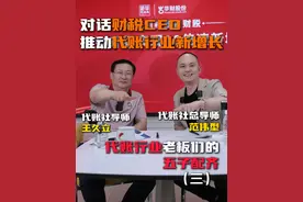 代账行业老板们的五子配齐！ #老板财税 #财税咨询 #企业服务视频封面
