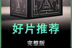 一口气看完《光环》第一季，热门游戏改编的史诗级巨作视频封面