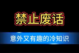 禁止废话：蚊子最喜欢咬哪种人？涨知识了#知识 #知识分享