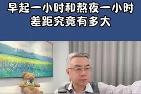 《早起一小时和熬夜一小时，差距究竟有多大》 作者 范叔 #早起 #熬夜 #自律 #美文诵读
