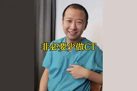 非必要少做CT #在抖音pick你的健康搭子  #解锁春日健康清单  #抖出健康知识宝藏   #医生孙国钧   #医疗健康创作训练营