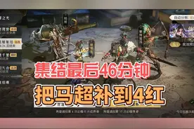 S3集结抽起来，补马超！#重返帝国 #sy天心 #开心抽抽乐视频封面
