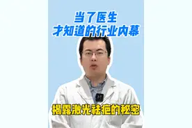 激光祛疤是否真的有用 #疤痕 #上海九院王文波 #医学科普 #硬核健康科普行动  #医途暖光视频封面
