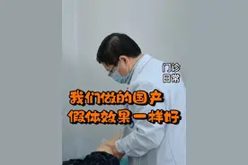 总是有人问材料是啥，进口的一定比国产好？这就是活生生的案例！ #进口医疗器械 #国产医疗器械 #关节置换 #手术技术大于材料 #门诊案例