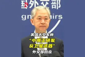 美国太空军发布评估报告称，中俄正测试研发反卫星武器。中国外交部敦促美方：停止散播不实言论！#外交部 #太空 #军备竞赛 #卫星视频封面