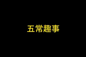 白象的疑惑：我为啥不能进#地球村 #搞笑 #五常趣事 #每日一笑视频封面