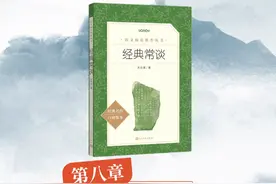 我们今天导读《经典常谈》第八章《战国策》 #朱自清  #经典常谈  #中考  #青少年课外知识讲堂  #中小学必读书目视频封面