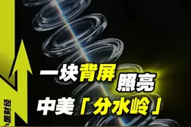 一块背屏 照亮中美「分水岭」 #小米17 #2025雷军年度演讲