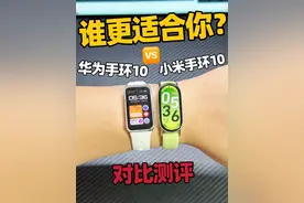 小米手环10对比华为手环10，哪款更适合你？对比测评！