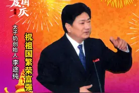 李途纯祝大家国庆快乐！ #太子奶创始人 #国庆 #望京SOHO #品全仟味视频封面